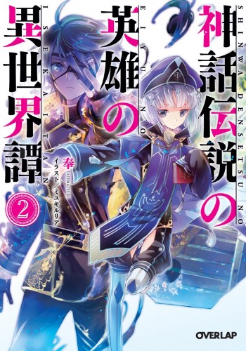 Shinwa Densetsu no Eiyuu no Isekaitan (LN) – Nyx Translation