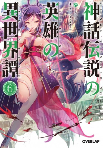 Densetsu no Yuusha no Densetsu [Light Novel] - Page 50 - AnimeSuki