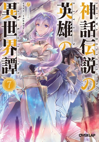 Shinwa Densetsu no Eiyuu no Isekaitan (LN) – Nyx Translation