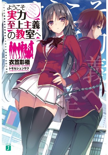 Classroom of the Elite – Light Novel – Volume 18 / Volume 7 do 2º Ano –  Capítulo 1 - Anime Center BR