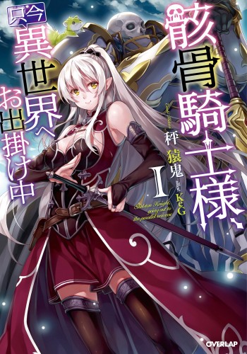 Skeleton Knight, in Another World - Volume 1 Cover