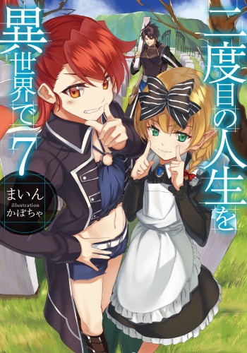 Licensed Nidoume no Jinsei wo Isekai de [Light Novel] - AnimeSuki Forum