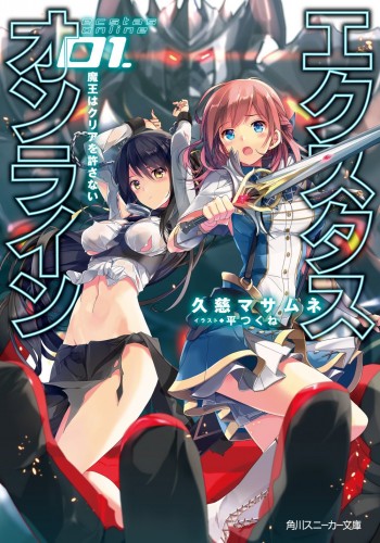 Novel de Masou Gakuen HxH vai terminar