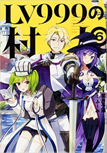 Lv999 No Murabito Lndb Info The Light Novel Database