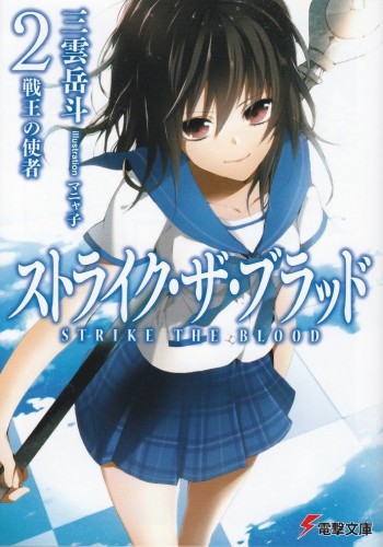 Strike The Blood Ex Light Novel