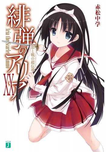 Download Hidan No Aria Light Novel