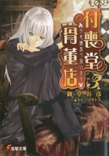 Skeleton Knight in Another World (Light Novel) Vol. 7