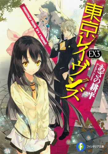 Tokyo Ravens Ex3 Memories In Nest Lndb Info The Light Novel