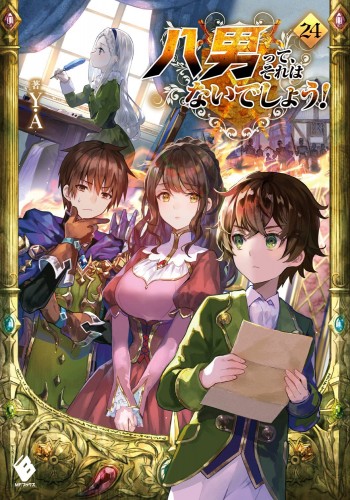 Hachinan tte, Sore ha nai Deshou! 19 -  - The Light Novel Database