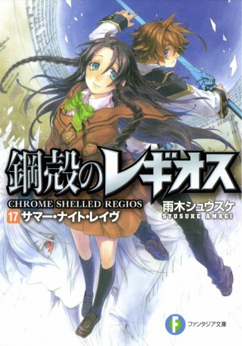 Koukaku no Regios  Light Novel 