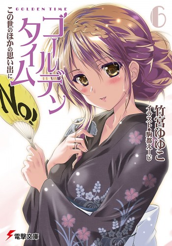 Golden Time  Light Novel 