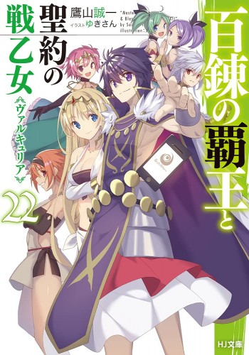 Hyakuren no Haou to Seiyaku no Valkyria – 01 (8)