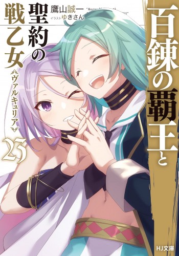 The Master of Ragnarok & Blesser of Einherjar Light Novel Volume