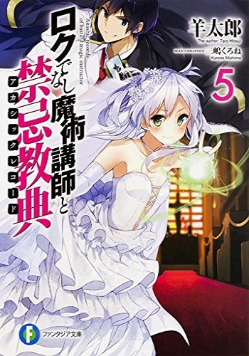 Rokudenashi Majutsu Koushi to Memory Records (Light Novel) –