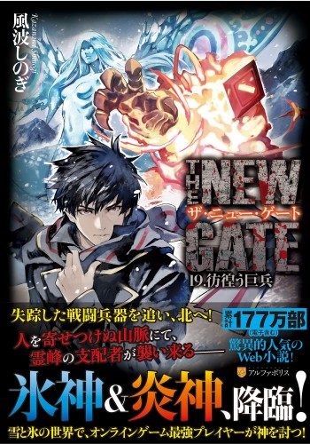 The New Gate Manga  The New Gate Wiki  Fandom