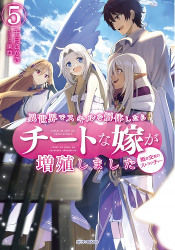 J-Novel Club Forums  Isekai de Skill wo Kaitai shitara Cheat na Yome ga  Zoushoku Shimashita: Gainen Kousa no Structure