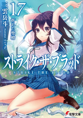Strike the Blood, Vol. 3 (light novel): The Amphisbaena by Gakuto