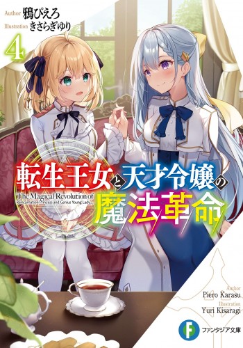 Tensei Oujo to Tensai Reijou no Mahou Kakumei Vol. 2 NEW Japanese Manga Yuri