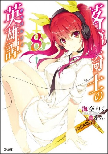 Rakudai Kishi No Cavalry Lndb Info The Light Novel Database 落第