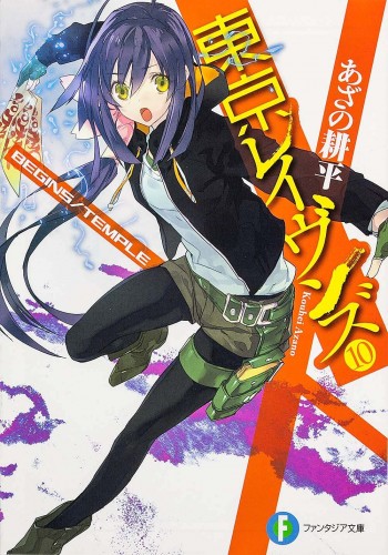 Tokyo Ravens 10 BEGINS/TEMPLE -  - The Light Novel Database